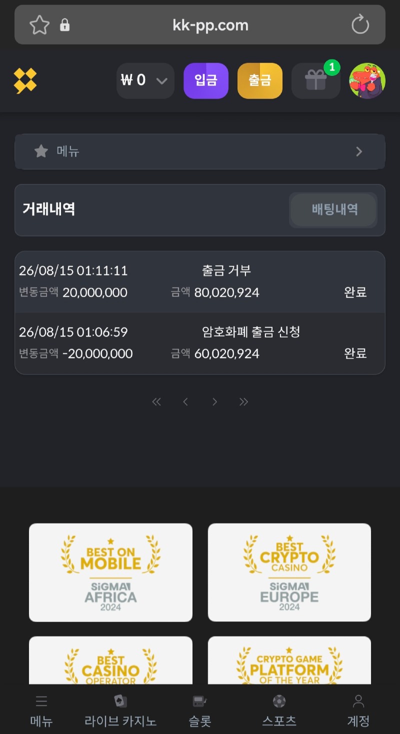 럭키비키 먹튀 증거 화면 2