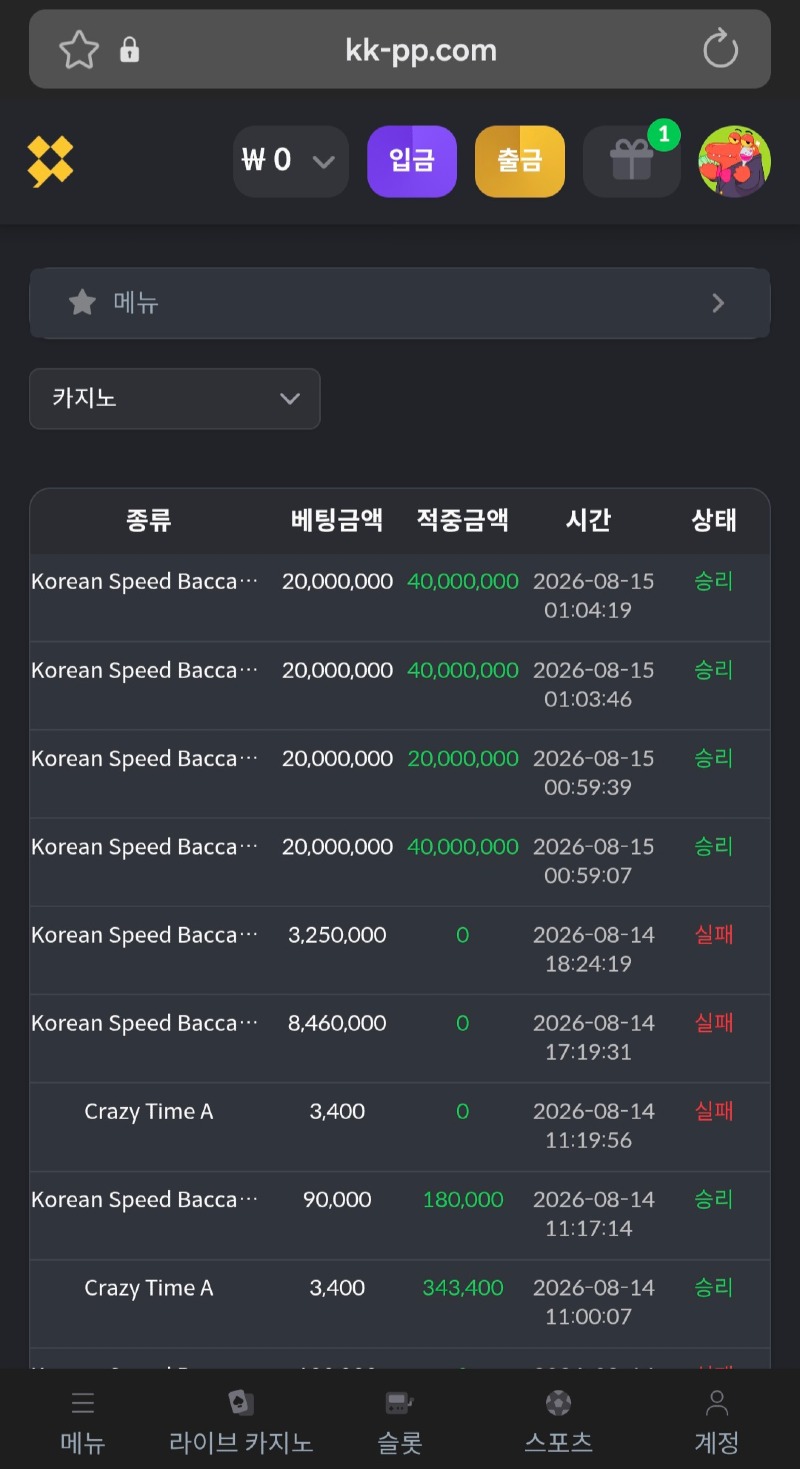 럭키비키 먹튀 증거 화면 3