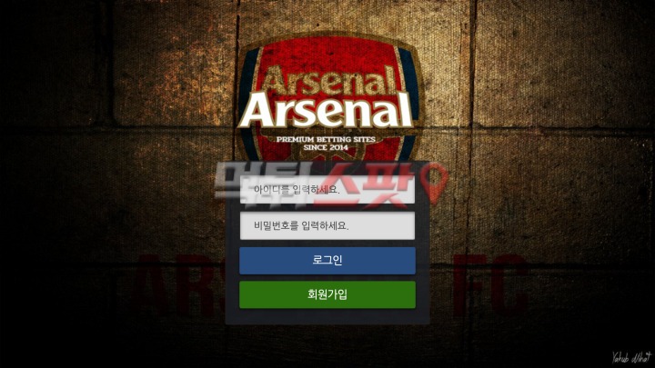 아스널 먹튀 증거 화면 1