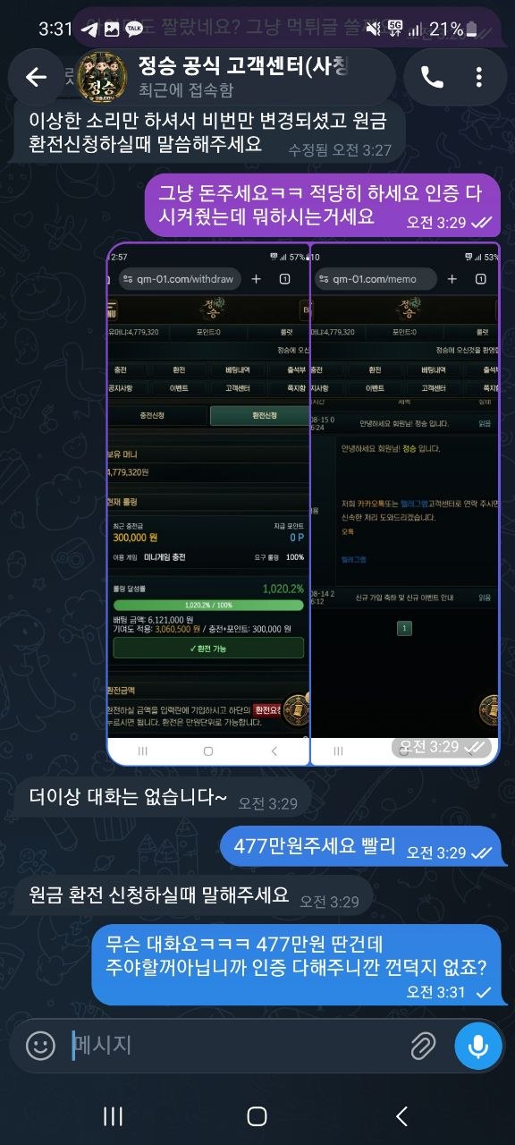 정승 먹튀 증거 화면 1
