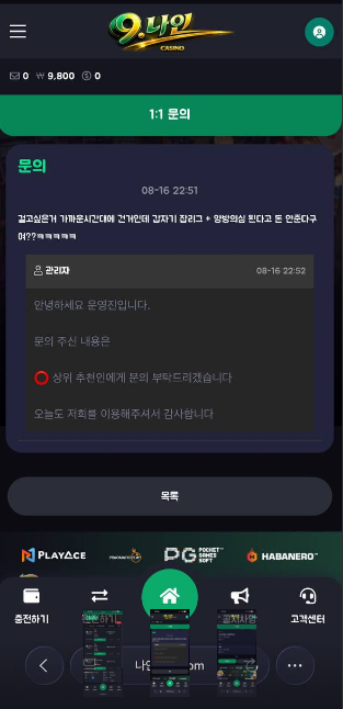 나인카지노 먹튀 증거 화면 2
