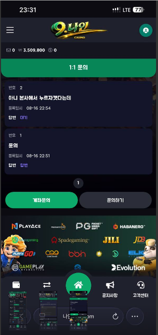 나인카지노 먹튀 증거 화면 3