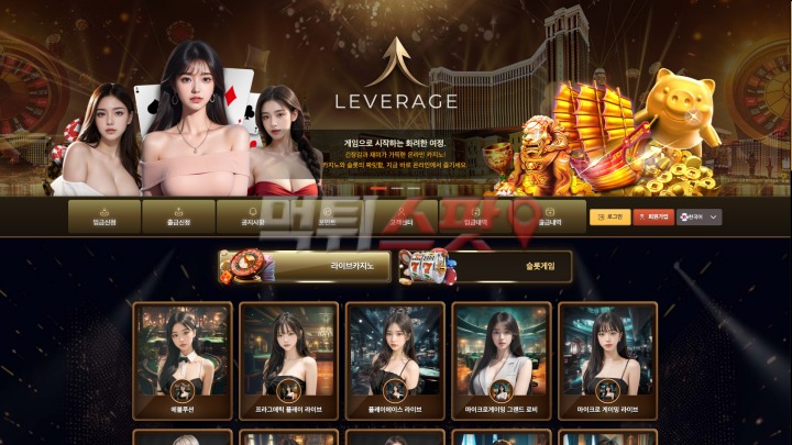 레버리지카지노 먹튀 증거 화면 1