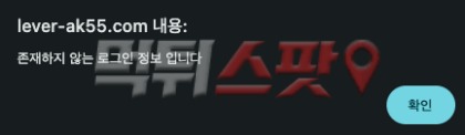 레버리지카지노 먹튀 증거 화면 4