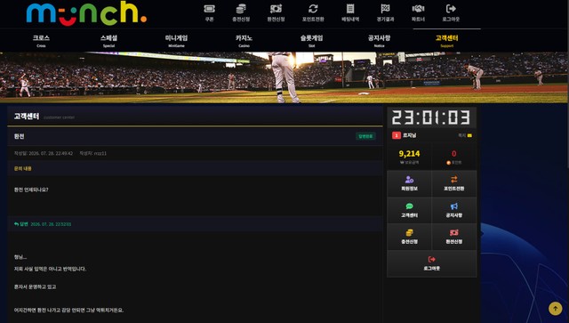 뭉크 먹튀 증거 화면 1