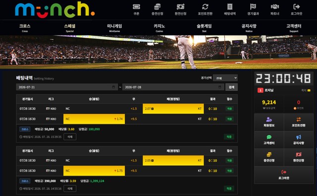 뭉크 먹튀 증거 화면 3