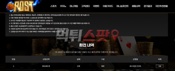 포스트 먹튀 증거 화면 2