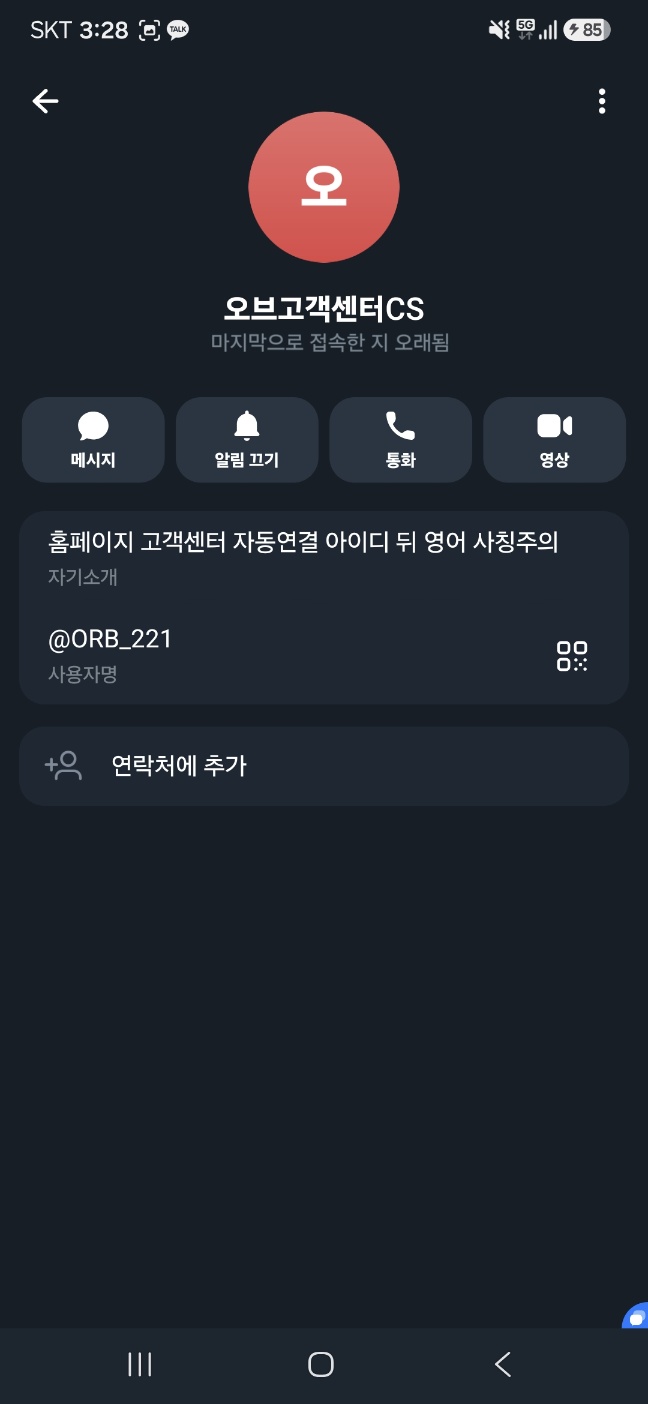 ORB카지노 먹튀 증거 화면 3