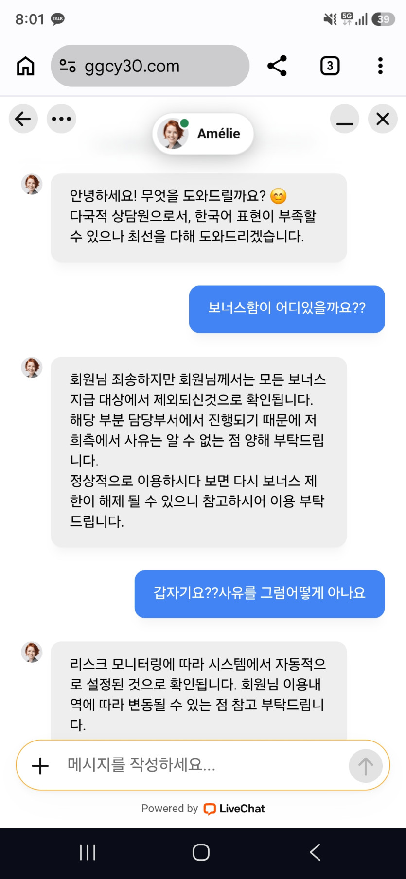 겜블시티 먹튀 증거 화면 1