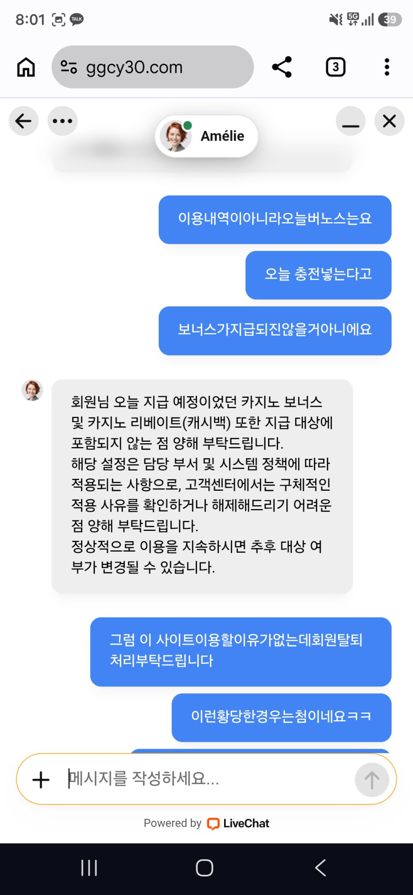 겜블시티 먹튀 증거 화면 2