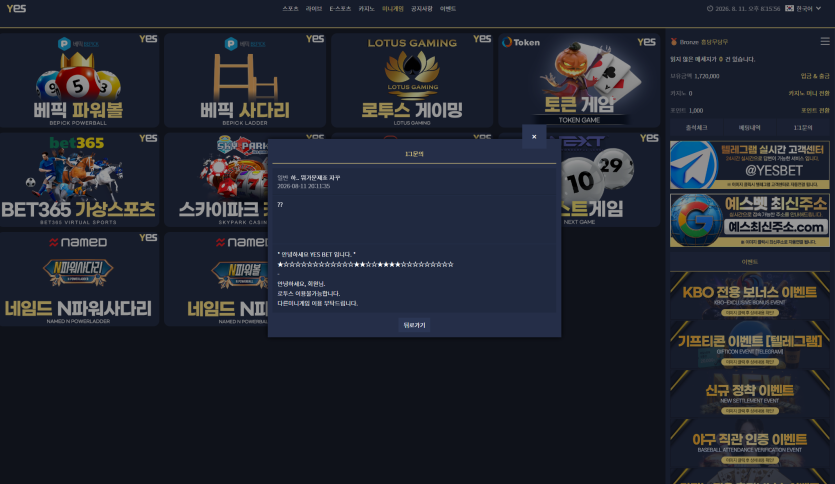 예스벳 먹튀 증거 화면 2