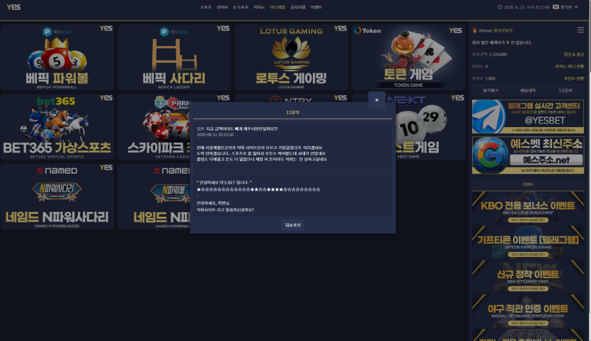 예스벳 먹튀 증거 화면 4