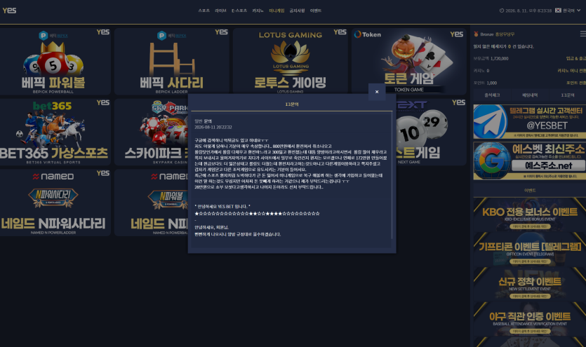 예스벳 먹튀 증거 화면 5