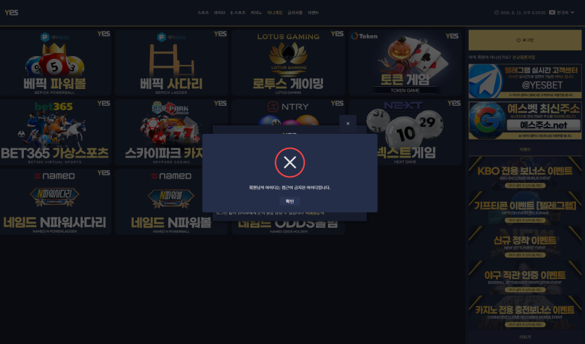 예스벳 먹튀 증거 화면 6