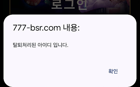 빅스타 빅스타 200만원 먹튀 신고, 이용 중 계정 탈퇴 처리 제보