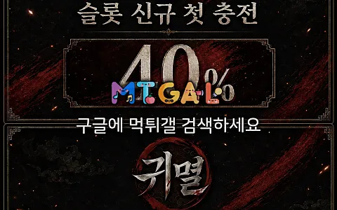 귀멸 귀멸 재입금·롤링 요구 뒤 환전 신청 직후 차단 피해 제보