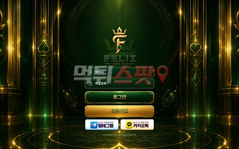 펠리즈카지노 펠리즈카지노 7000만원 보유금에 새 규정 적용한 몰수 피해 제보