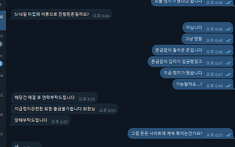 850 850 스포츠 당첨금, 계좌 소명 뒤 지급 약속하고 접속 차단 제보