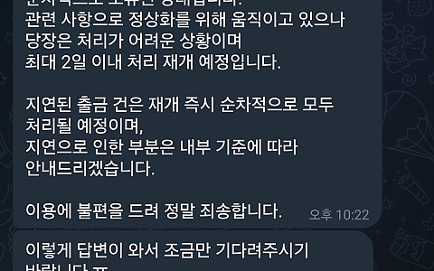 마운틴듀 마운틴듀 92만원, 사이트 폐쇄 후 재오픈 약속하다 연락두절 제보