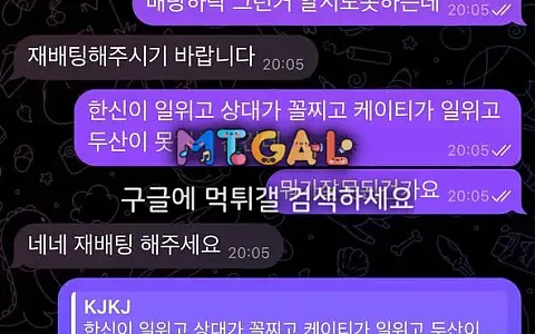 톰과제리 톰과제리 83만원 일본야구 적중 뒤 배당 하락을 이유로 환전 거절 제보