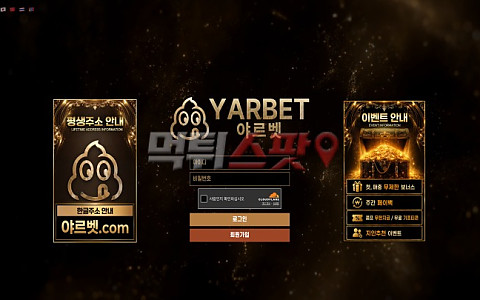 야르벳(Yar Bet) 야르벳 382만원 환전 신청 약 5분 뒤 계정 차단 제보