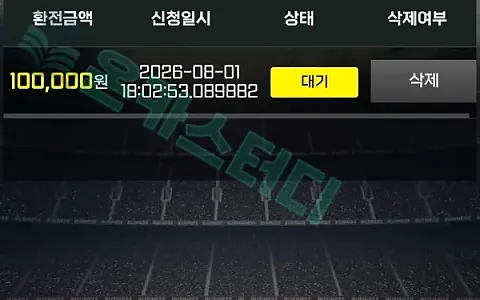 엔벳 엔벳 10만원 환전 신청, 신분증 제출 뒤 탈퇴 처리 제보
