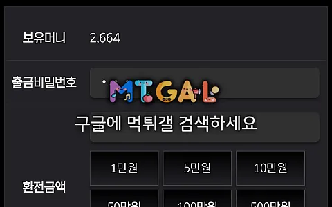 아레나 아레나 30만원 환전 거부 후 접속 차단 피해 제보