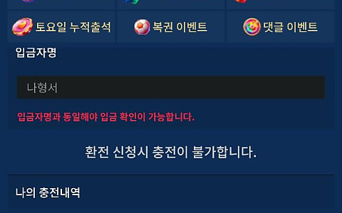 7번가 7번가 141만원 스포츠 3폴더 적중 뒤 환전 차단 제보