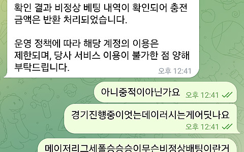 다이노 다이노 260만원 MLB 3폴더 적중 뒤 악성 배팅 주장·계정 차단 제보