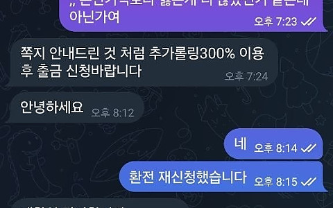 CC카지노 CC카지노 275만원 첫 환전, 추가 롤링·거래 내역 제출 뒤 차단 제보