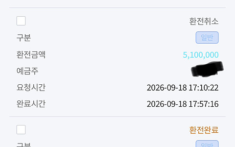원데이 원데이 510만원 키노사다리 환전 신청 뒤 작업 배팅 주장 제보