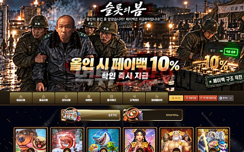 슬롯의봄 슬롯의봄 109만원 첫 환전에 보너스 악용 주장·계정 차단 제보
