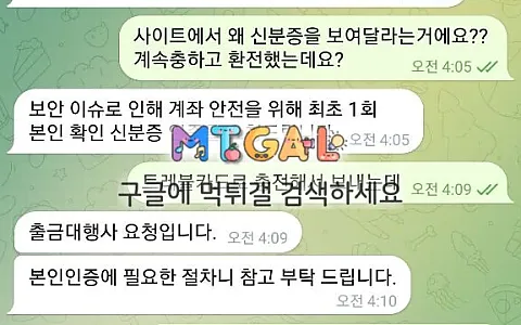 에코벳 에코벳 1000만원 환전 취소 뒤 인증 요구·작업 베팅 주장 제보