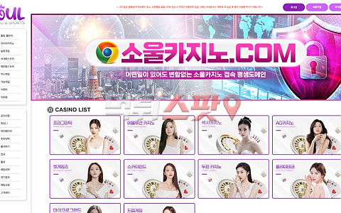소울카지노 소울카지노 431만원 스포츠 적중 뒤 양방 주장·계정 차단 제보
