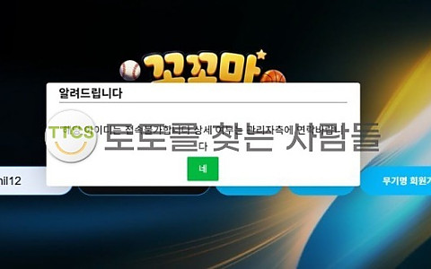 꼬꼬마스포츠 꼬꼬마스포츠 1000만원 당첨금을 총판에게 보냈다는 미지급 제보