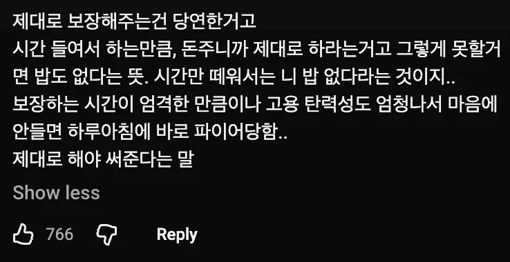 칼퇴에 목숨건 미국스탭에게 컬쳐쇼크 온 아이유