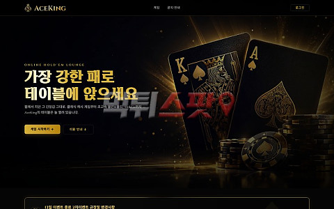 에이스킹 에이스킹 55만원 보유 중 양방 세력으로 몰아 계정 차단 제보