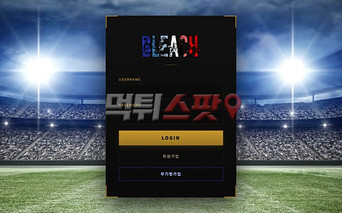 블리치 블리치 110만원 스포츠 적중 뒤 추가 배팅을 요구한 제보