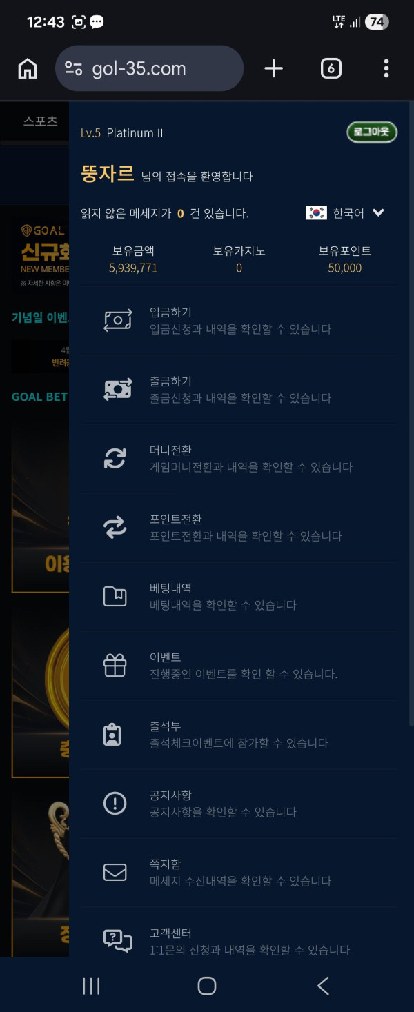 골벳 모바일 로그인 화면에 포인트와 보유금액이 표시된 모습