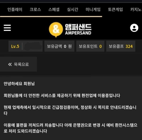 앰퍼샌드 쪽지 화면에 환전업체 핑계로 환전 질질 끄는 쪽찌