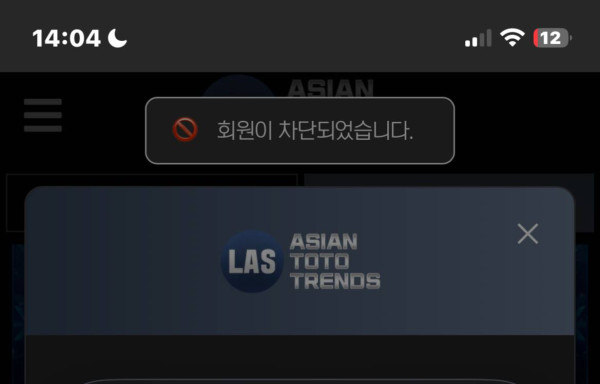 사이트 화면에 회원이 차단되었습니다 알림 문구가 표시된 이미지