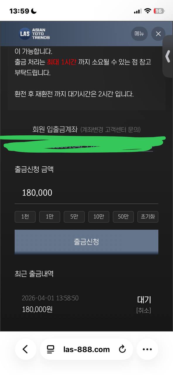모바일 출금 신청 페이지에서 대기 상태만 표시되고 출금이 처리되지 않는 화면