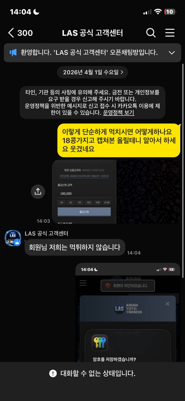 카카오톡 고객센터 대화에서 저희는 먹튀하지 않습니다라는 마지막 메시지 이후 대화할 수 없는 상태가 표시된 화면