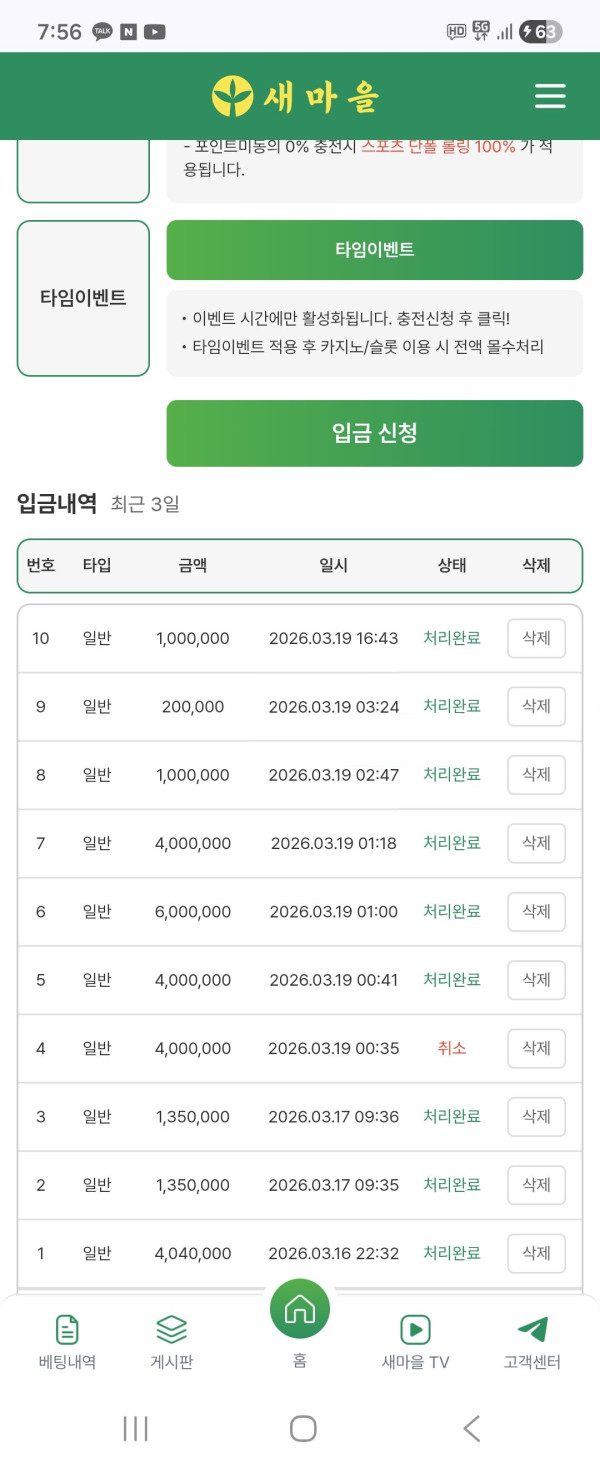 지금까지 게임 내역과 입출금 내역이 표시된 스크린샷 이미지
