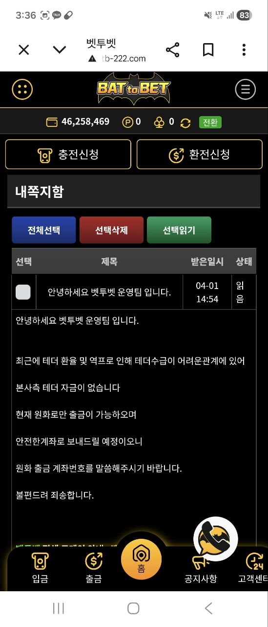 벳투벳 고객센터 게시판에 테더 부족과 현금 지급 관련 안내가 표시된 대화 스크린샷