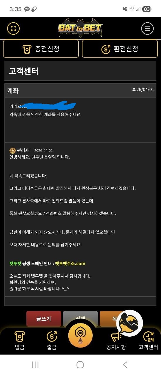 벳투벳 고객센터 게시판에서 환전 취소와 추가 문의가 이어진 대화 스크린샷