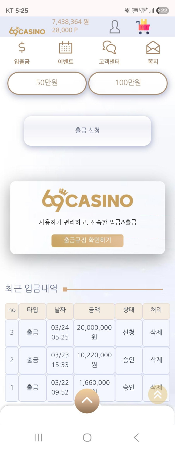 69카지노 사이트에서 출금 버튼과 최근 출입금 내역이 함께 표시된 페이지 이미지