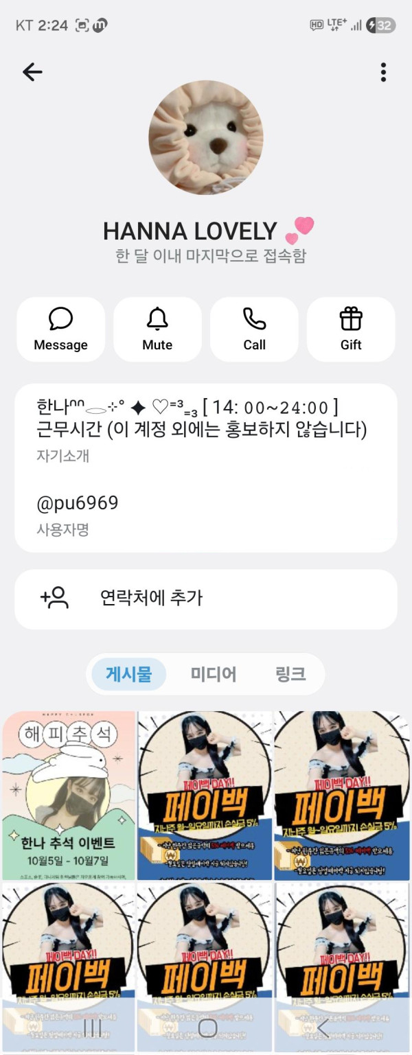한나 총판 텔레그램 계정 정보가 표시된 화면 캡처