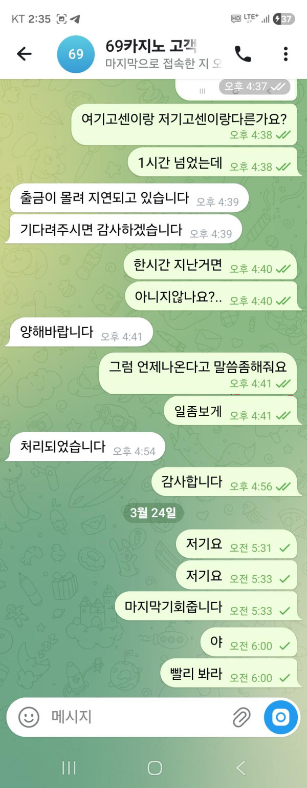 69카지노 고객센터 텔레그램 대화창 화면을 캡처한 이미지