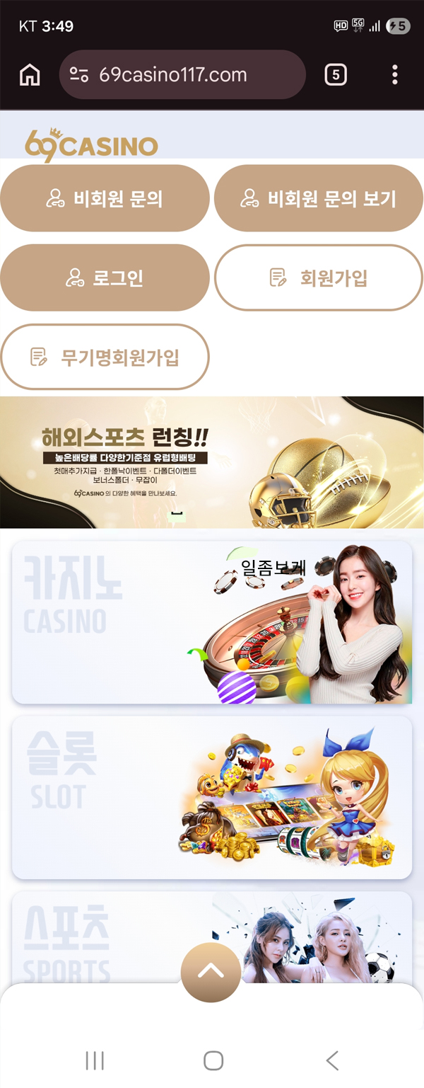69카지노 메인페이지 화면을 캡처한 스크린샷